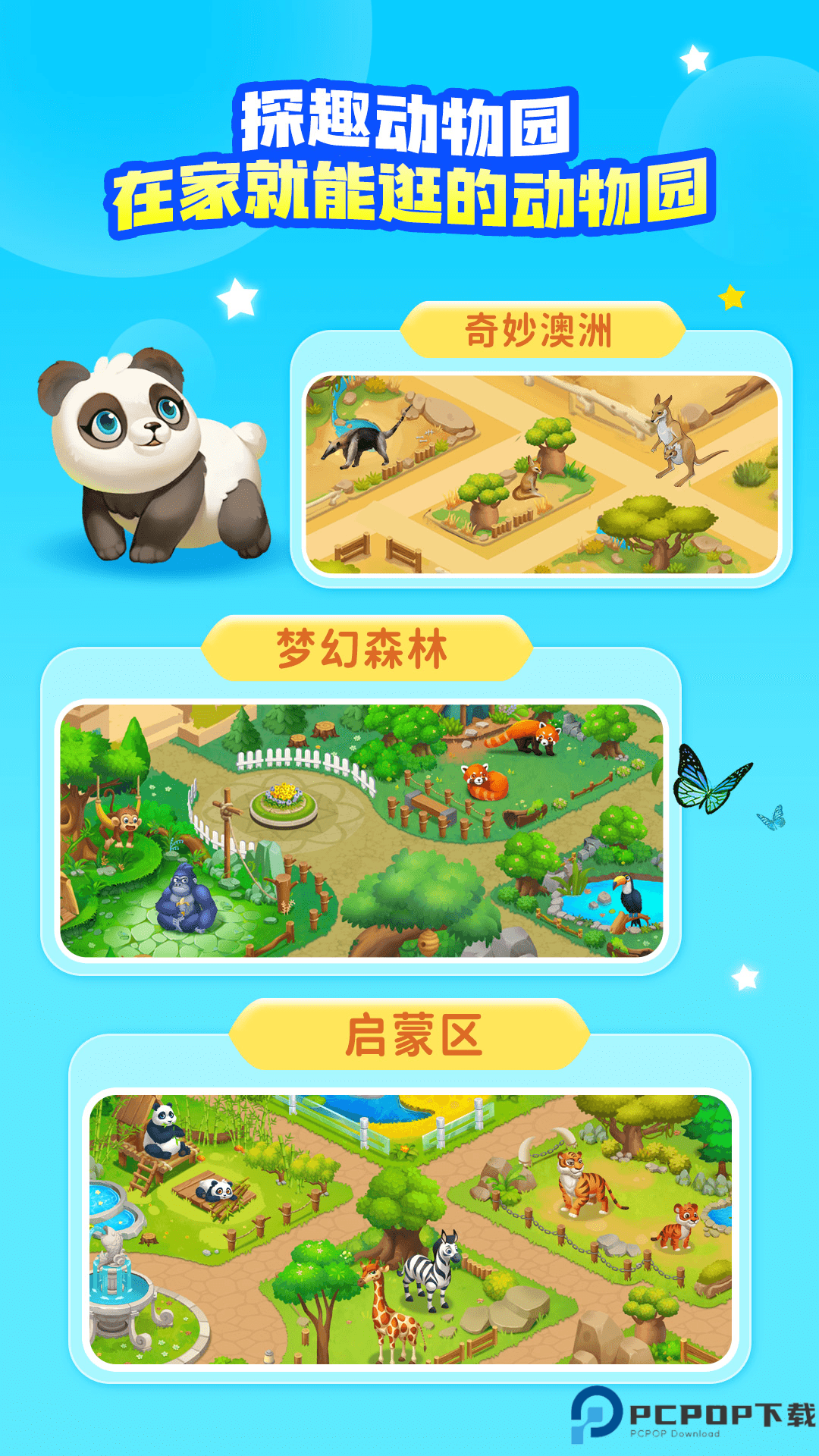 探趣动物园最新版