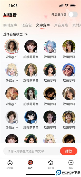 小火苗变声器免费下载