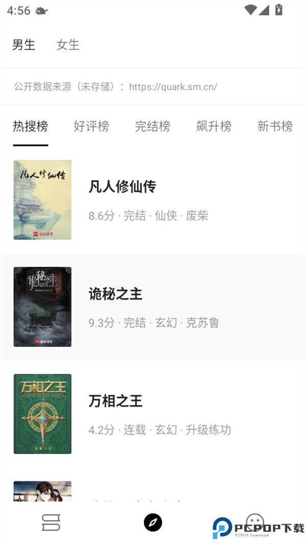 元气小说最新版