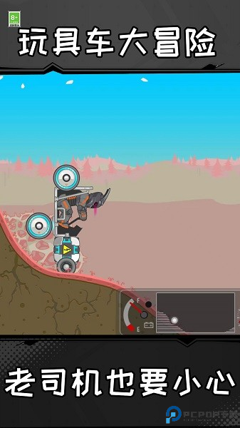 玩具车大冒险免费下载