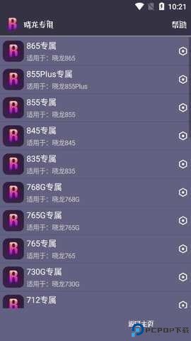 papapet画质助手120帧最新版