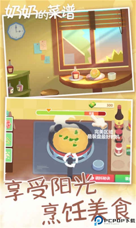 奶奶的菜谱正版手游最新版