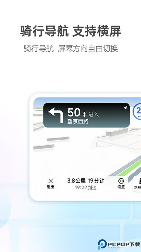 高德地图最新版