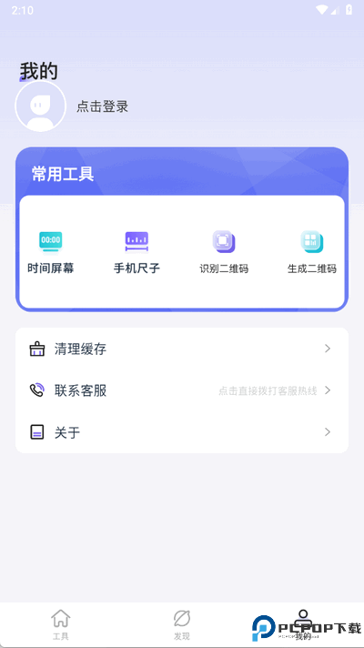 栀子工具精灵免费下载