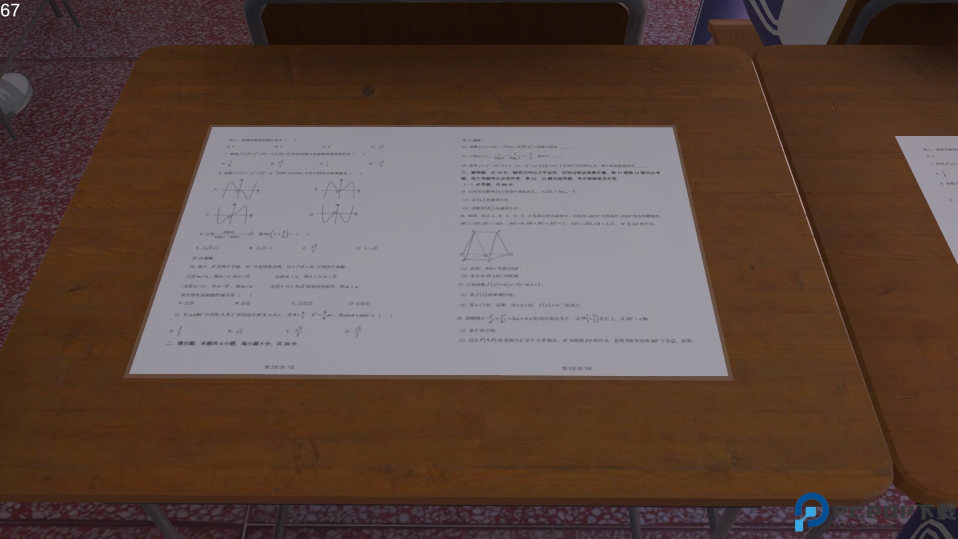 第八中学安卓版免费下载