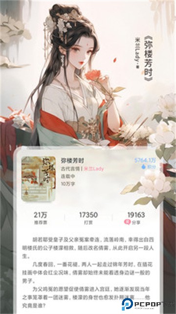 火星女频最新版