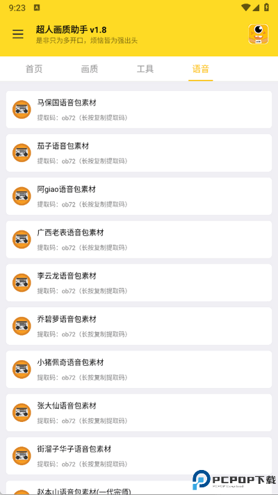 超人画质助手免费下载