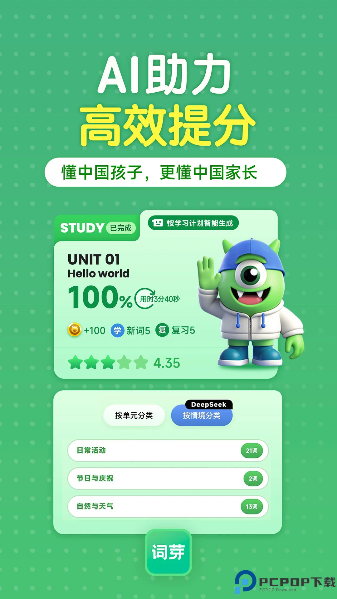 词芽单词手机版