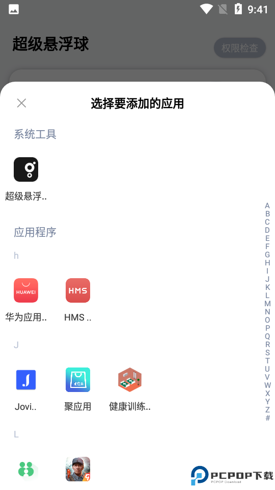 超级悬浮球安卓版免费下载