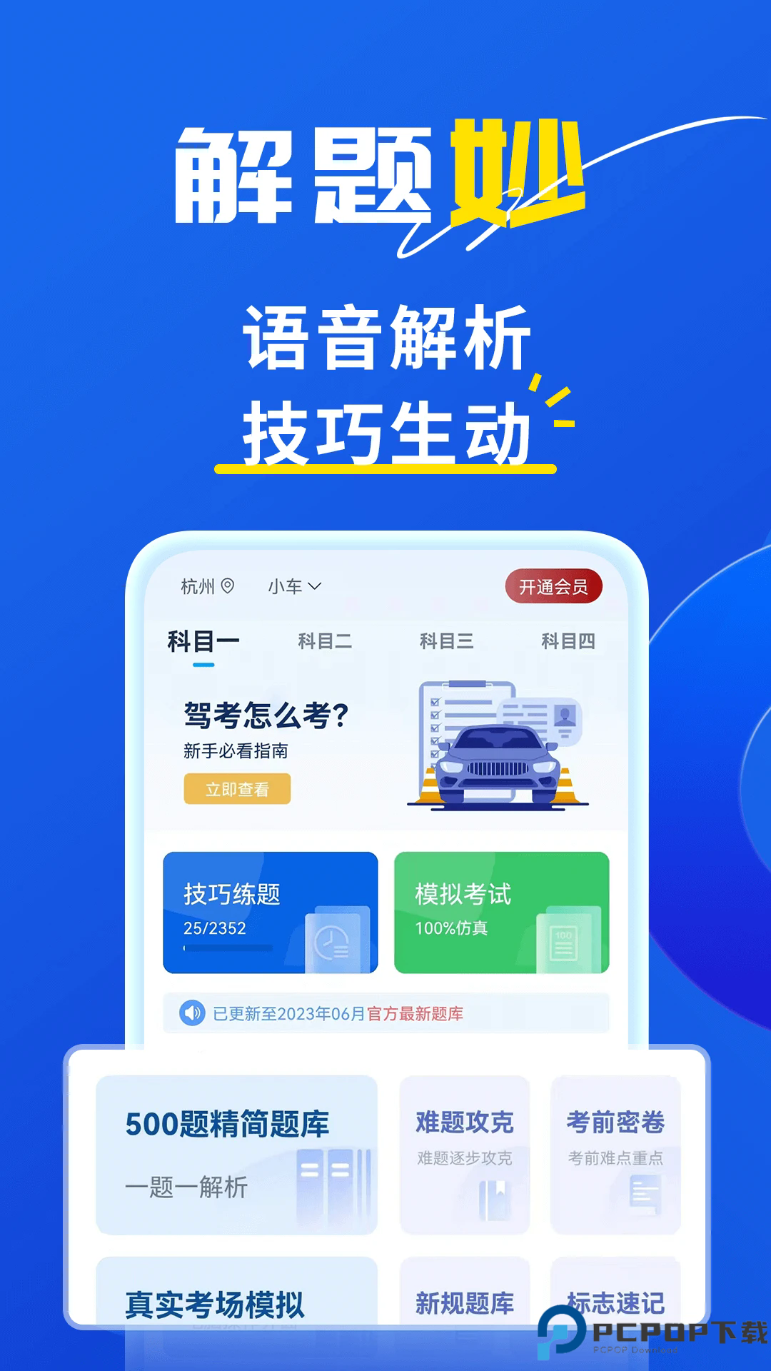 斑马驾考手机版