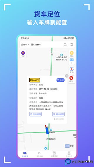 货车定位免费版最新版