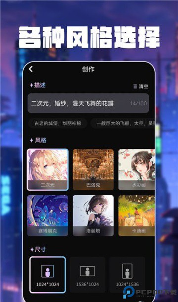智绘AI画师最新版