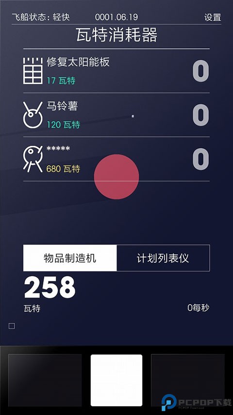 太空计划游戏手游最新版