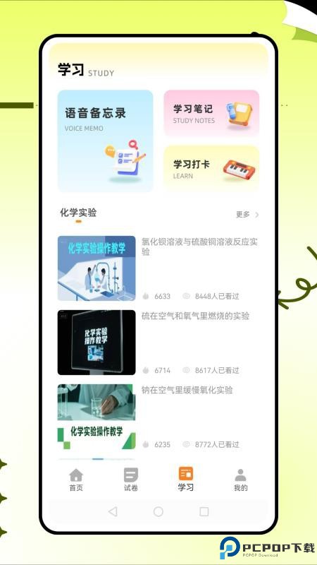 土豆化学手机版