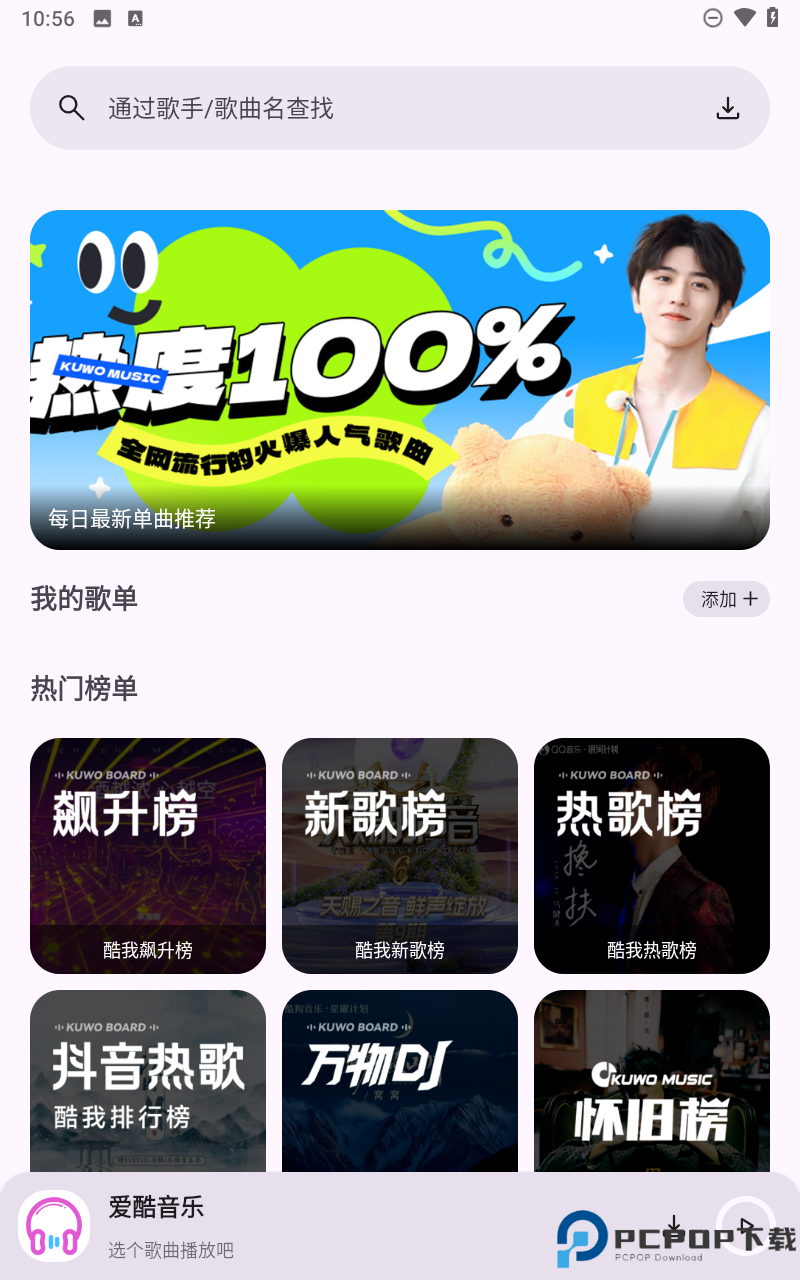 爱酷音乐手机版