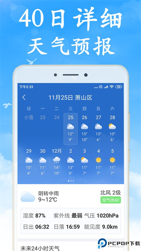 天气早知道最新版