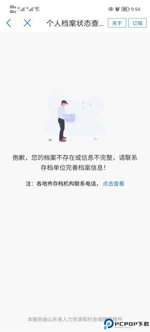 爱山东