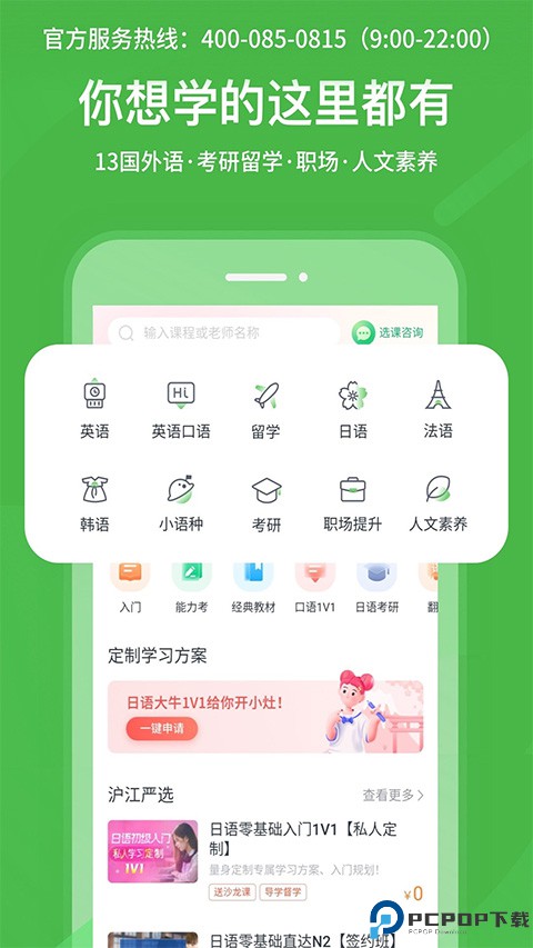 沪江网校手机版