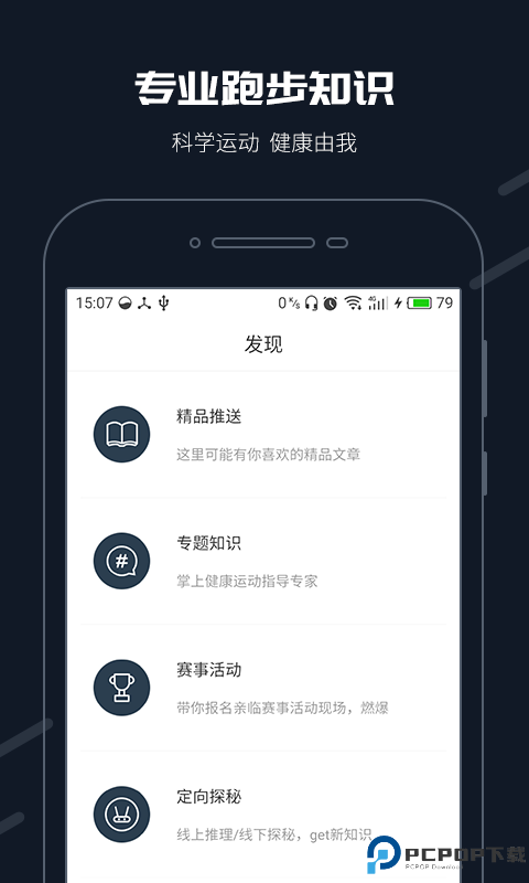 步道乐跑最新版