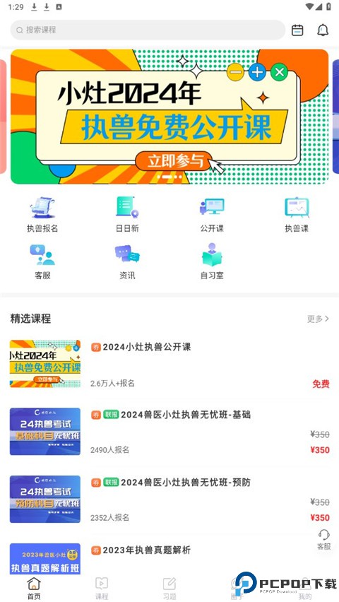 兽医小灶最新版
