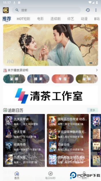 清茶影视最新版