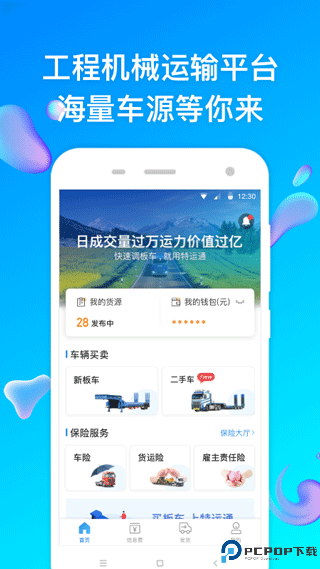 特运通货主版最新版