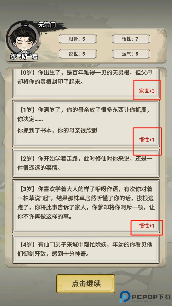 我不修仙只练剑3D手游