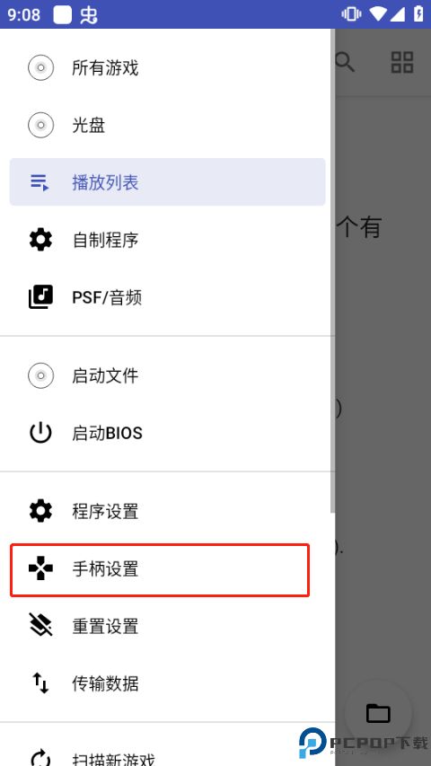 duckstation模拟器汉化版最新版