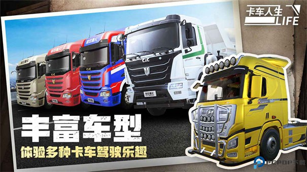 卡车人生模拟器免费下载