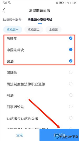 清空做题记录教程截图3