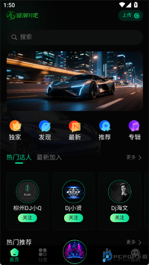 国潮DJ吧最新版