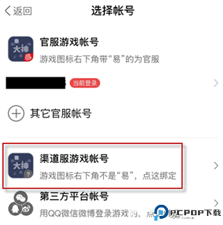 网易大神官方版