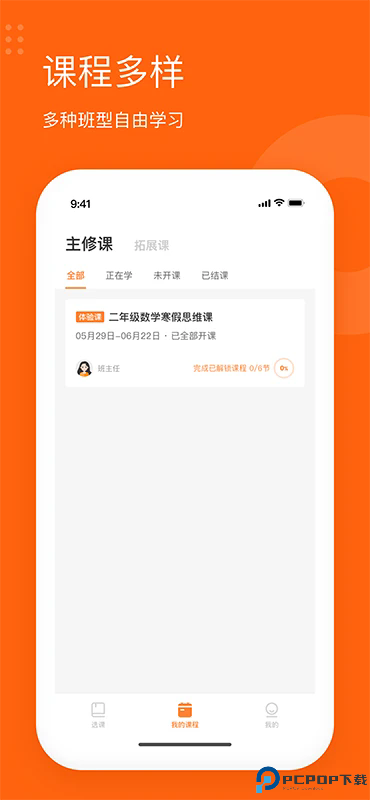 雪球课堂手机版