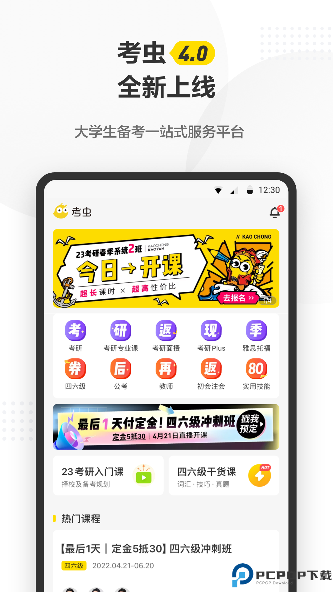 考虫英语最新版