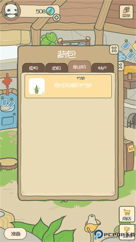 旅行熊猫手游最新版