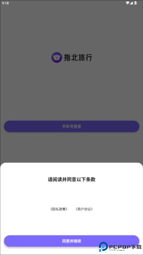 指北旅行4