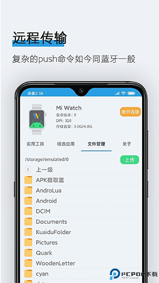 腕间应用助手最新版