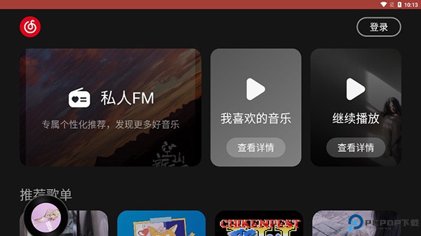 网易云音乐车机版