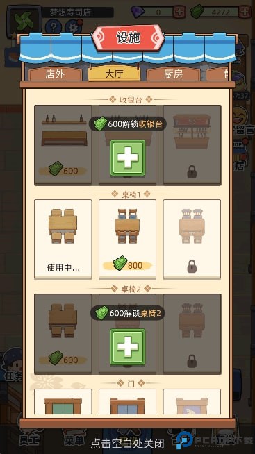 梦想寿司店免费下载