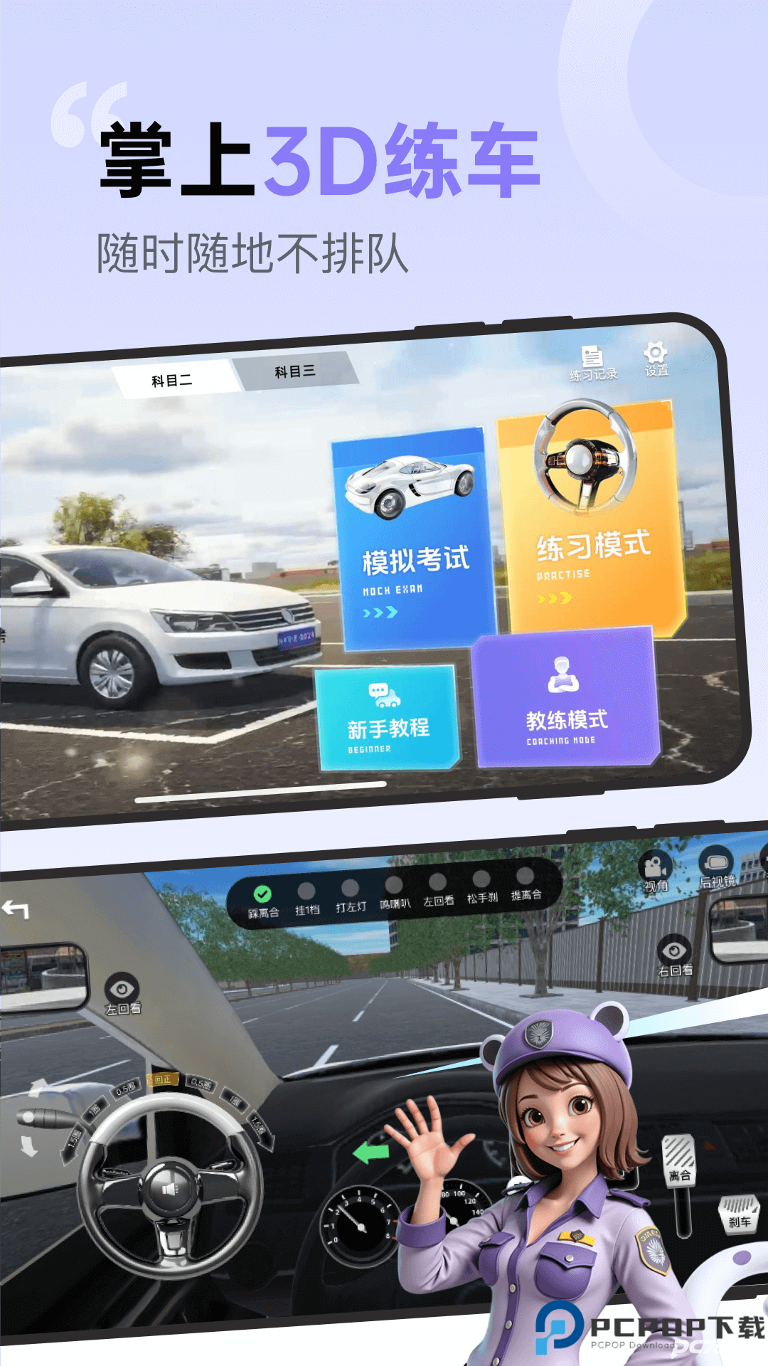 拿捏驾考免费版