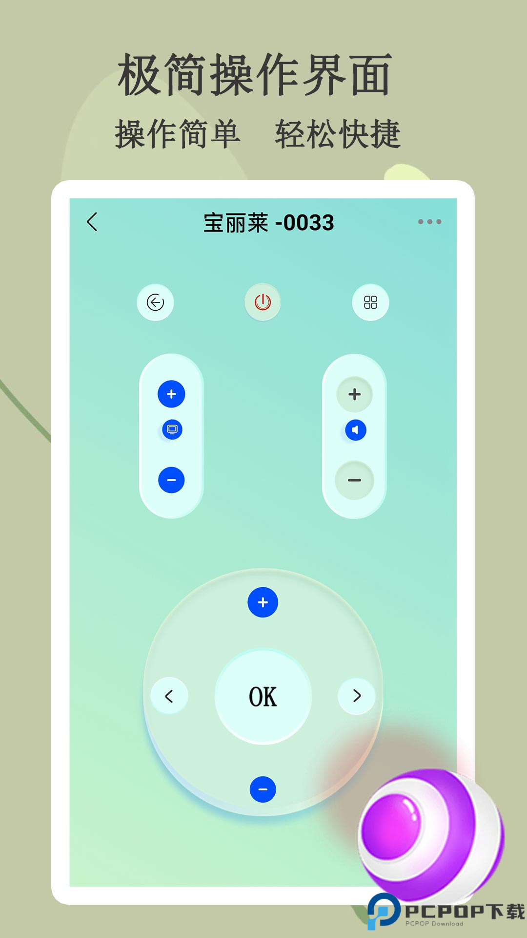 悟空智能遥控最新版