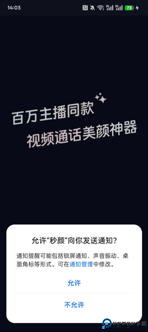 秒颜App使用教程指南
