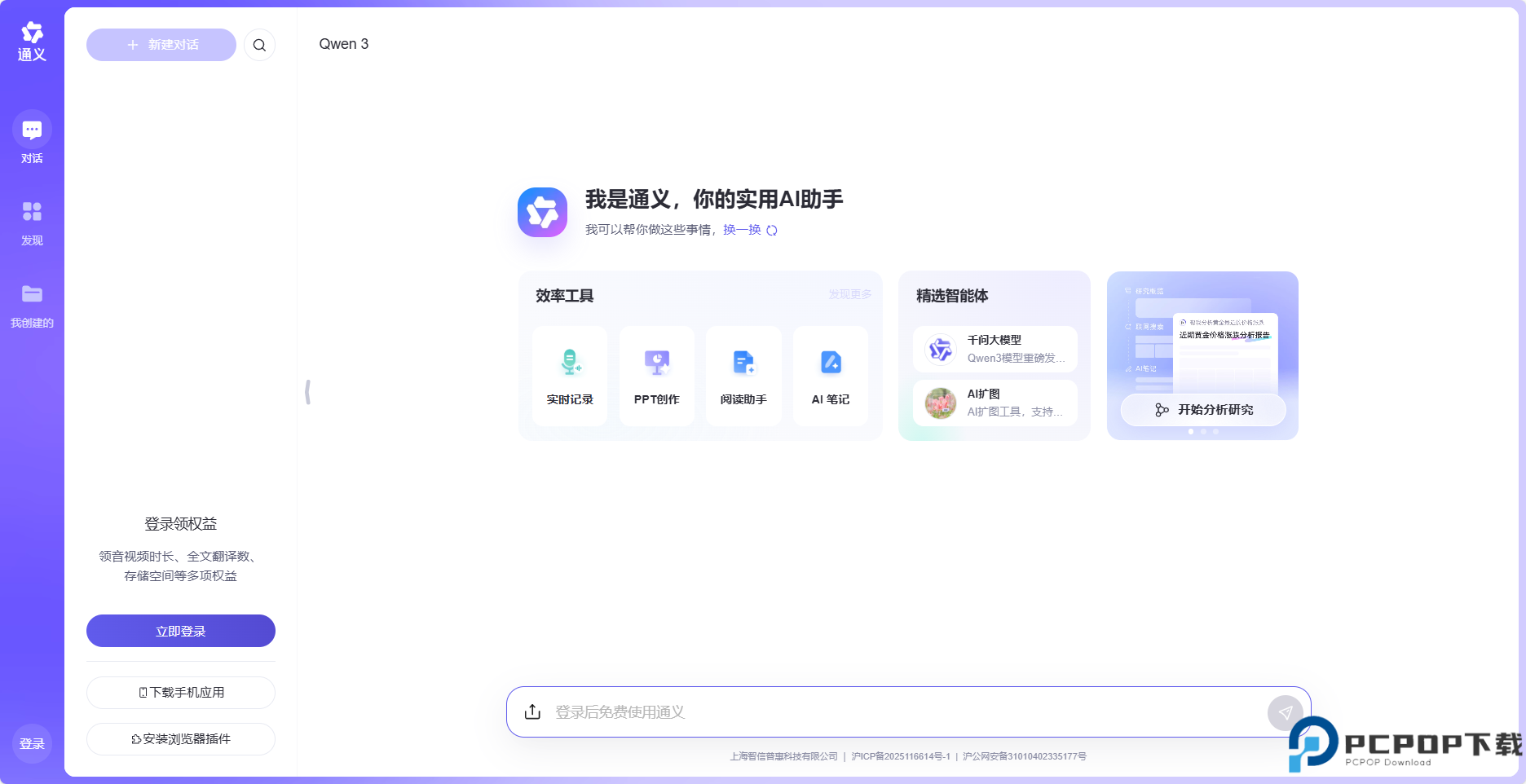 通义千问