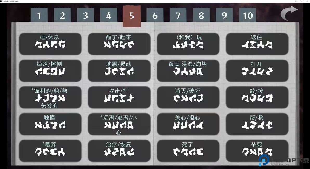 文字化化手机版