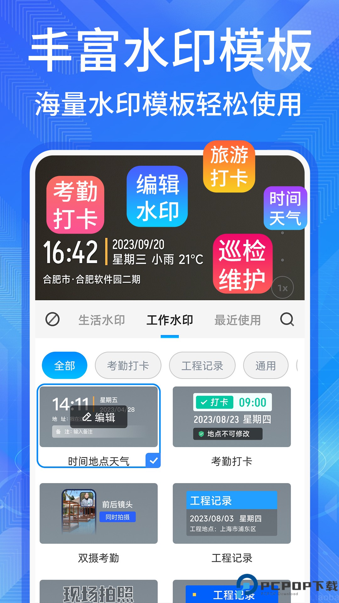 多美水印相机