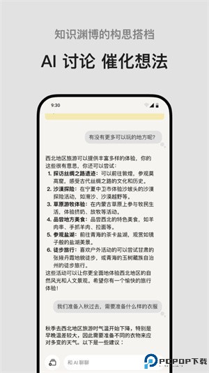 闪念贝壳安卓免费下载