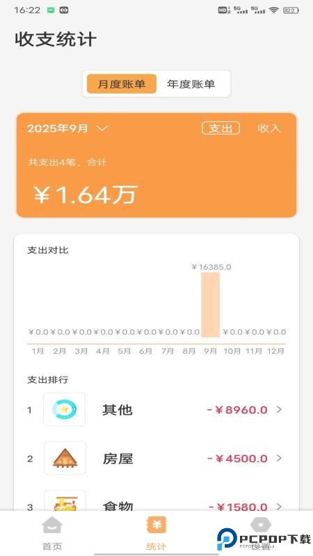 掌上生财记手机版