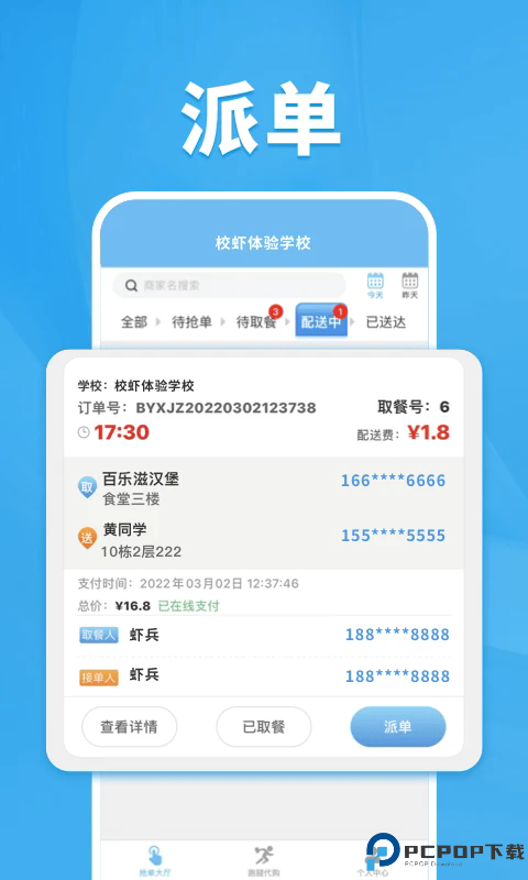 校虾管家手机版