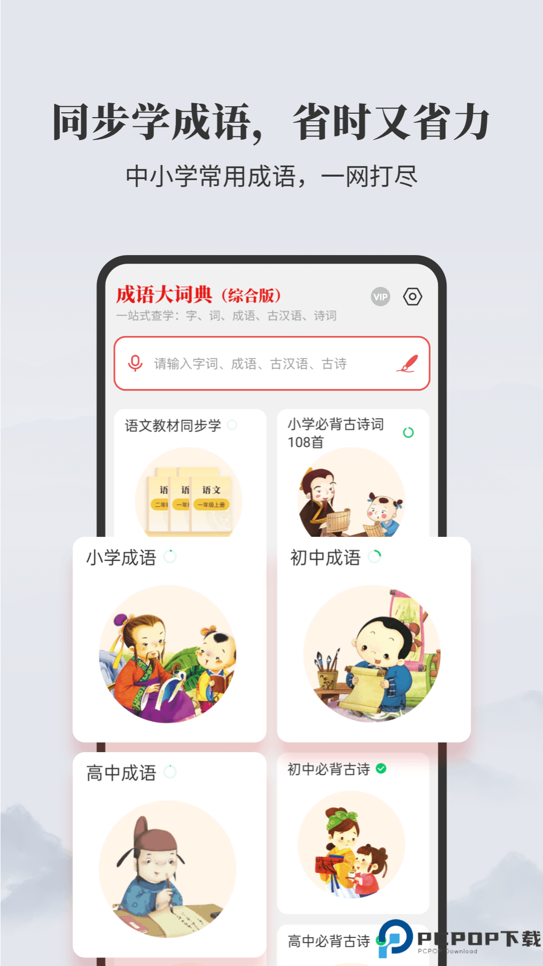 成语大词典手机版