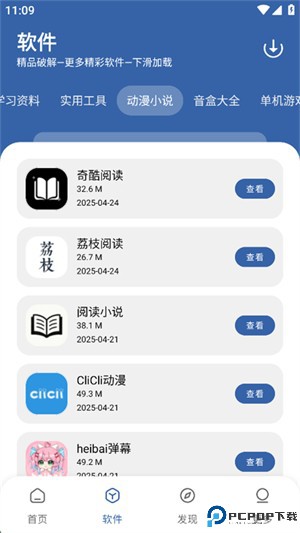 一滴软件库免费下载